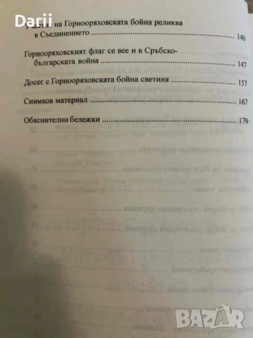 Горнооряховското бойно знаме- Елза Гарабетян, снимка 3 - Българска литература - 53900256