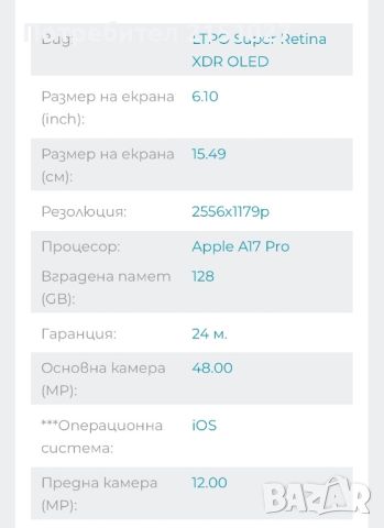 Apple iPhone 15 Pro 128GB Неразпечатан , снимка 5 - Apple iPhone - 45876413