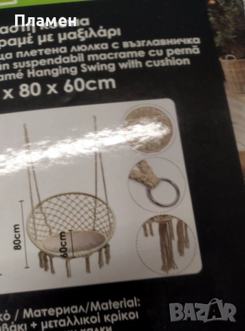 Висяща, укачаща се градинска люлка и за тераса хамак макраме, плетена Ø60x80 см. До 120 кг., снимка 8 - Градински мебели, декорация  - 53712891