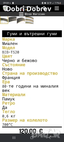 шосейна гума Michelln bib ts20 x 700 622c 20c памук oт 80те, снимка 3 - Части за велосипеди - 50693960