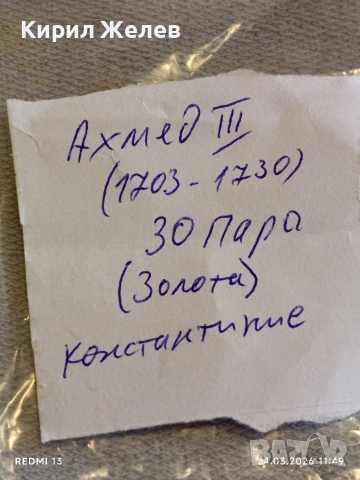 Сребърна монета 30 пари Османска Империя Султан Ахмед трети Константинопол 47374, снимка 9 - Нумизматика и бонистика - 53958006