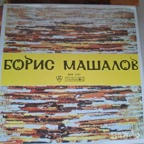 Двадесетина малки плочи., снимка 11 - Грамофонни плочи - 53437841