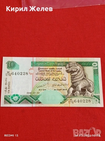 Банкнота ШРИ ЛАНКА много красива перфектно състояние непрегъвана за КОЛЕКЦИЯ ДЕКОРАЦИЯ 54132, снимка 3 - Нумизматика и бонистика - 53856154