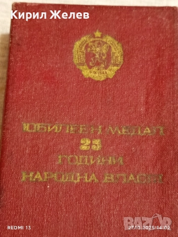 Стар медал 30г. От ПОБЕДАТА НАД ФАШИСТКА ГЕРМАНИЯ за КОЛЕКЦИОНЕРИ 17174, снимка 12 - Антикварни и старинни предмети - 52198152