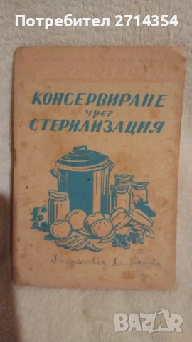 Антикварни готварски книги , снимка 3 - Специализирана литература - 52641264