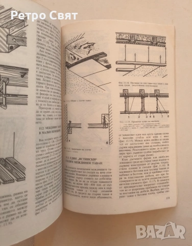 помагало "Направи си сам", снимка 2 - Специализирана литература - 54288535