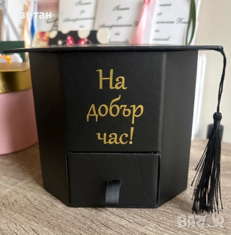 Подаръчна кутия с персонализиран надпис 