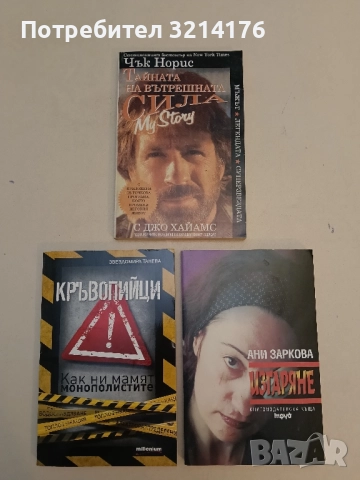 Тайните на империята ВИС - Георги Стоев, снимка 2 - Специализирана литература - 51429711