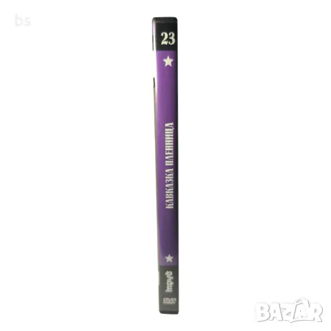 Кавказка пленница DVD , снимка 3 - DVD филми - 43058648