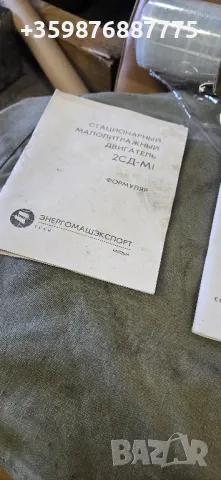 Агрегат Руски 2сд инструкция ремонт и експлоатация , снимка 5 - Части - 50104558