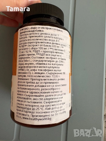 L dopa - прекурсор на допамина, снимка 2 - Хранителни добавки - 54134988