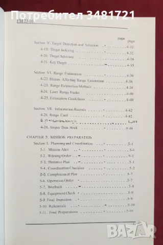 Ръководство за обучение на снайперисти / Sniper Training FM 23-10: OFFICIAL U.S. Army Field Manual 2, снимка 6 - Енциклопедии, справочници - 48250394