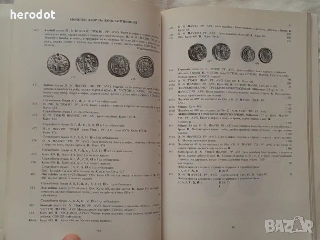 Византийски монети. Част 1 - Робърт Кокотейло, снимка 7 - Нумизматика и бонистика - 47812856