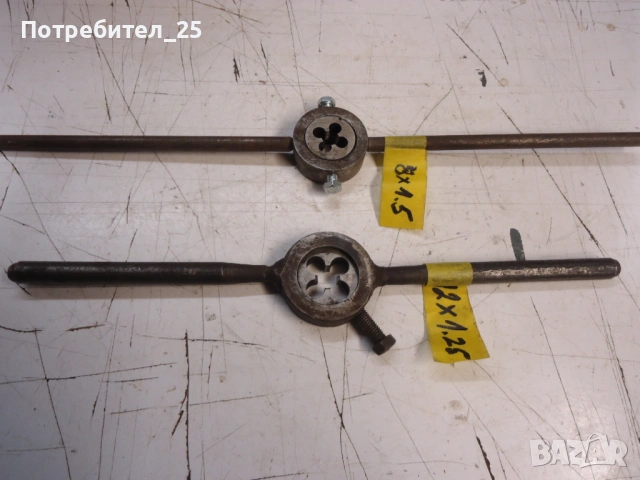 Плашки с държачи