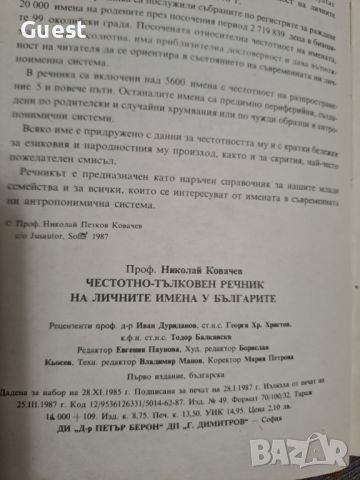 Тълковен речник на българските имена , снимка 3 - Енциклопедии, справочници - 46073540