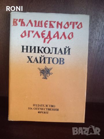 Книга, снимка 1 - Художествена литература - 45263750