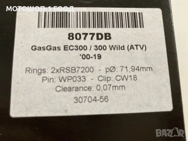 Ново бутало Wossner за Gas Gas EC300 размер 71,94мм 2000-2019, снимка 5 - Части - 46707895