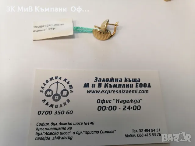 Златни дамски обеци - 1.54гр. - 14к., снимка 1 - Обеци - 49447130