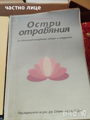 учебници по медицина, снимка 9 - Специализирана литература - 45918789