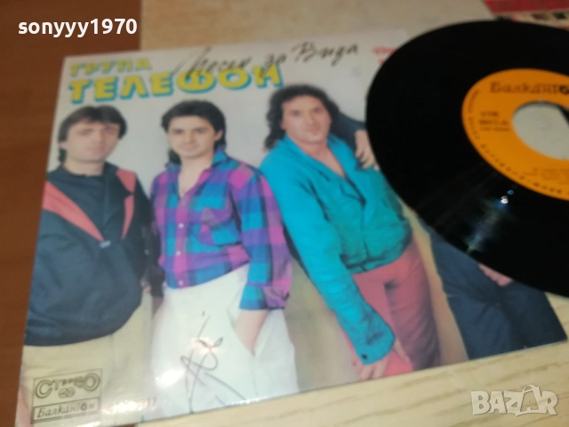*ВАСИЛ НАЙДЕНОВ И ГРУПА ТЕЛЕФОН 1610251858, снимка 4 - Грамофонни плочи - 52078801