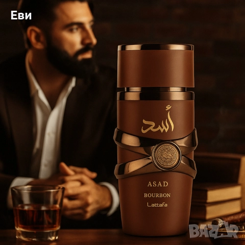 Парфюм Lattafa Asad Bourbon – Дълготраен ориенталски лукс в бутилка, снимка 5 - Мъжки парфюми - 51436264
