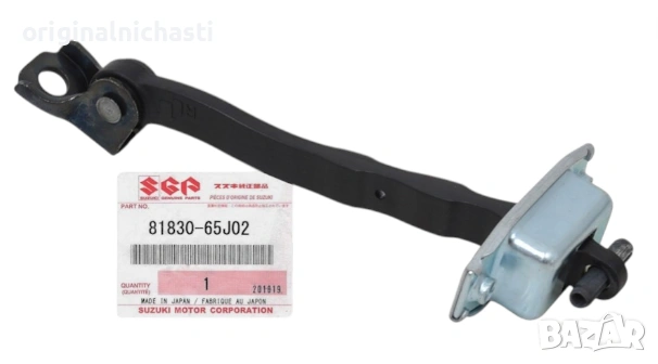 Фиксатор ограничител за задна врата СУЗУКИ ГРАНД ВИТАРА SUZUKI GRAND VITARA 8183065J02 81830-65J02