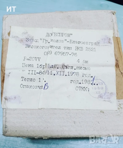 Високочестотни говорители ВКВ2521 4 Ohm/20W, снимка 3 - Тонколони - 50638916