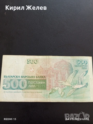 Три Банкноти 500 лева 1994/93г. РБългария Добри Христов за КОЛЕКЦИЯ ДЕКОРАЦИЯ 50748, снимка 5 - Нумизматика и бонистика - 51246267