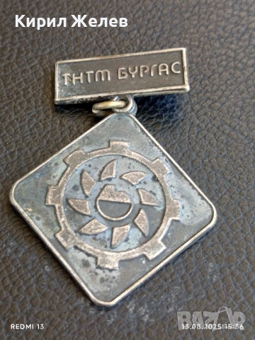 Наградна значка ТНТМ БУРГАС за КОЛЕКЦИЯ ДЕКОРАЦИЯ 23457, снимка 3 - Колекции - 51354037