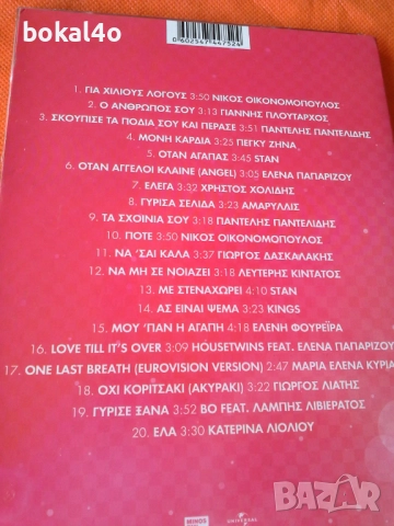 20 Супер Гръцки Хита, снимка 3 - CD дискове - 52645838