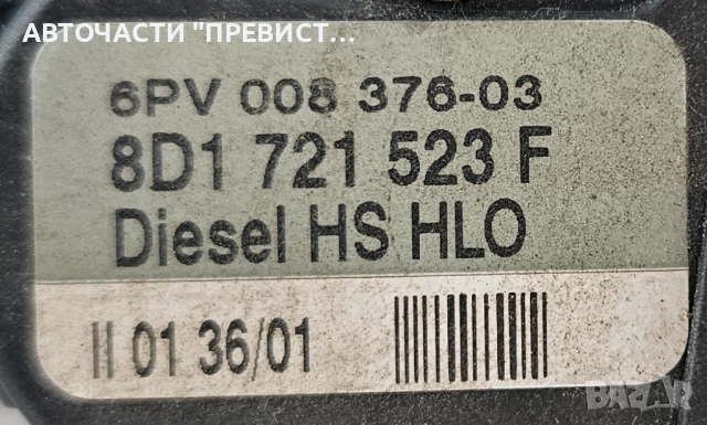 Потенциометър Педал Газ 8D1721523F Ауди А4 А6 Audi A4 A6, снимка 2 - Части - 52283027
