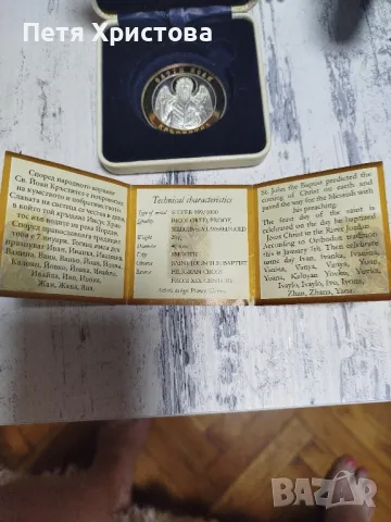Монета Св . Йоан Кръстител, снимка 3 - Колекции - 50428187