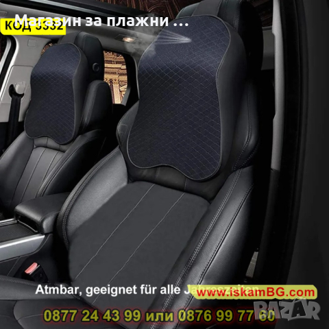 Възглавничка за вратата или кръста за автомобилна седалка от мемори пяна - КОД 3332, снимка 5 - Аксесоари и консумативи - 44974814