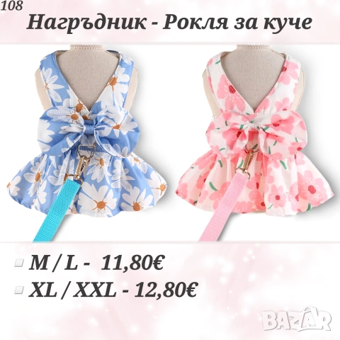 Нагръдници за кучета и котки. Нагръдник за малко куче. Нагръдник за котка. Нагръдник с повод., снимка 11 - За кучета - 23642963