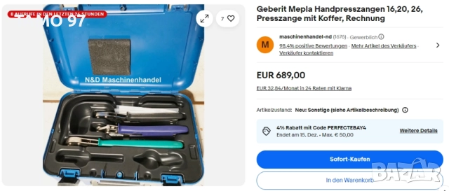 Geberit Mepla - Комплект ръчни преси за пресоване на фитинги / тръби, снимка 8 - Други инструменти - 52778150