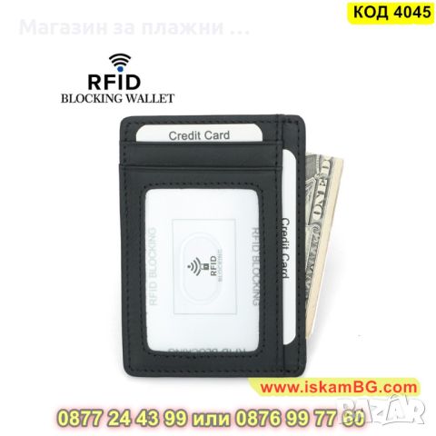 Картодържател за пари и документи с RFID защита изработен от кожа - КОД 4045, снимка 4 - Портфейли, портмонета - 45220161
