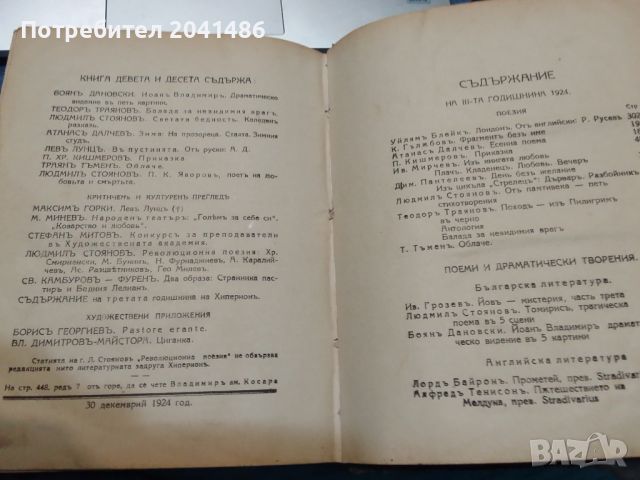 Хиперион    1923г, снимка 3 - Антикварни и старинни предмети - 45625840