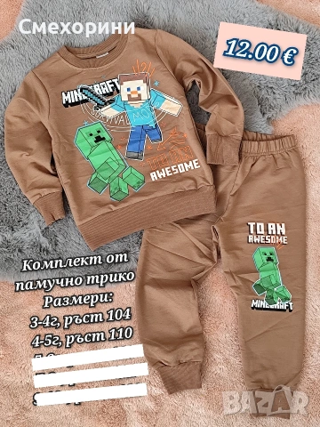 Детски комплект за момченца 104 и 110 размер , снимка 2 - Детски комплекти - 53131769