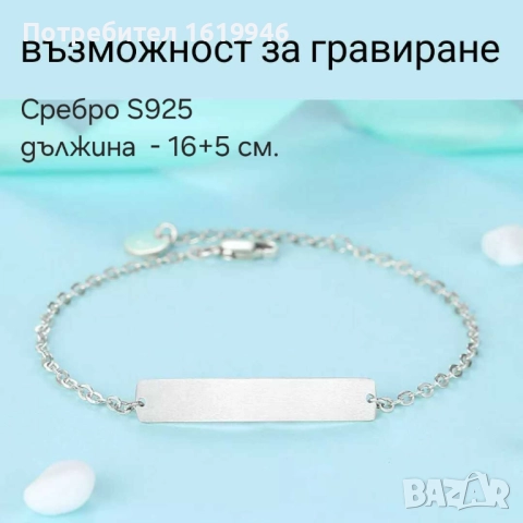 Сребърна гривна с възможност за гравиране , снимка 2 - Гривни - 51819839
