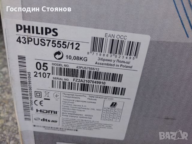 PHILIPS 43PUS7555 /12, снимка 1 - Части и Платки - 45158340