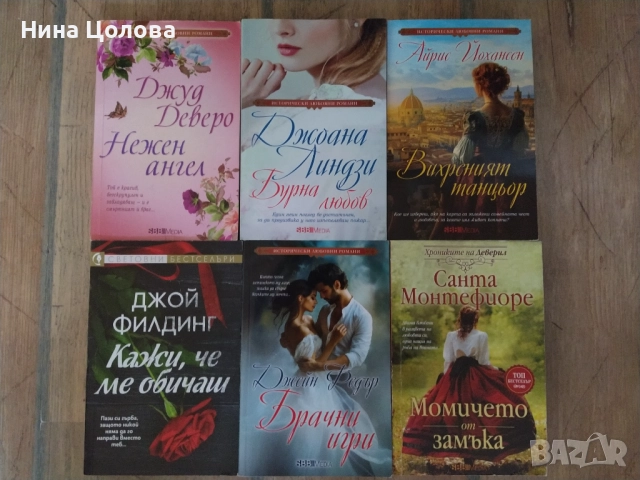 Книги романтика, любовни романи, снимка 3 - Художествена литература - 52866563