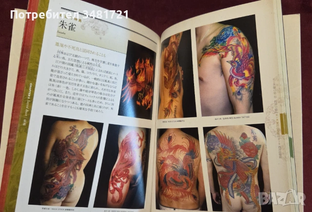 Tattoo Design Book. Dragon & Sacred Beast Issue, снимка 11 - Енциклопедии, справочници - 53251546