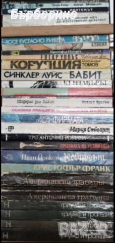 Художествена литература, снимка 18 - Художествена литература - 52035322