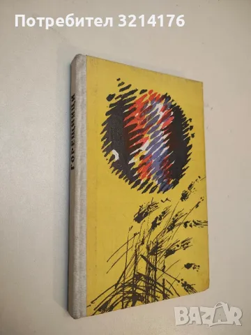 Българско криминале - Иво Сиромахов, снимка 4 - Българска литература - 49880414