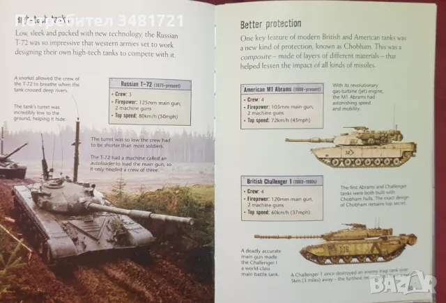 Танкове - справочник / Tanks, снимка 15 - Енциклопедии, справочници - 47869808