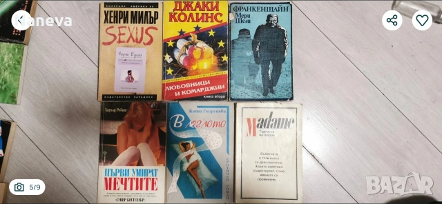 Книги по 1,2,3 евро. За над 4бр - по 1 евро всяка, снимка 5 - Художествена литература - 53248165