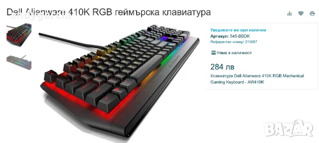 Геймърска клавиатура Dell Alienware 410K RGB, черен, чисто нова 2 години гаранция, снимка 4 - Клавиатури и мишки - 47005289