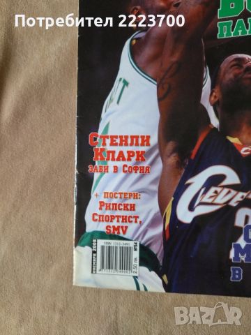 Списание за баскетбол от 2008г. с постер, снимка 2 - Списания и комикси - 45907105