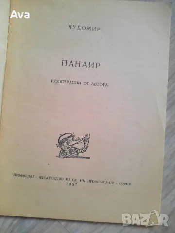 Стършел книжка/стара книга/библиотека/първи издания/колекционерски/колекция/антикварни/анекдоти , снимка 3 - Антикварни и старинни предмети - 48825064