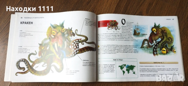 Книга "Митически чудовища", поредица "Да паднеш от страх", като нова, снимка 5 - Художествена литература - 51982991